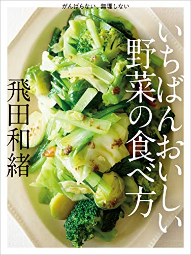 オライリー 無料電子書籍 いちばんおいしい野菜の食べ方 バイ