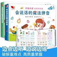 全套2册 会说话的象形识字+会说话的魔法拼音 幼儿早教书籍 拼音拼读训练3-6岁幼儿识字书 启蒙点读发声书 早教会说话的发声翻翻书 7569934083 Book Cover