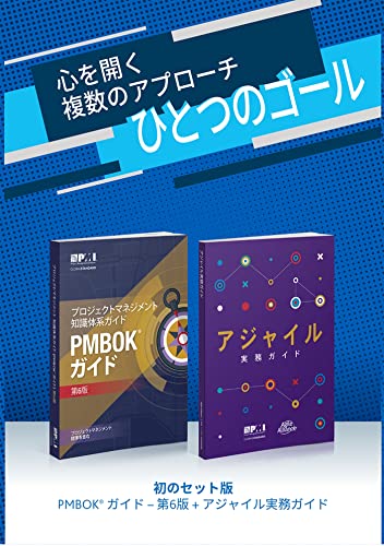 A Guide to the Project Management Body of Knowledge (PMBOK Guide) and Agile Practice Guide Bundle (Japanese Edition)