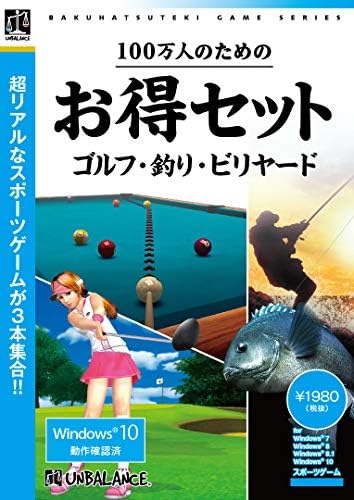 Amazon 100万人のためのお得セット ゴルフ 釣り ビリヤード Pcゲーム Pcソフト