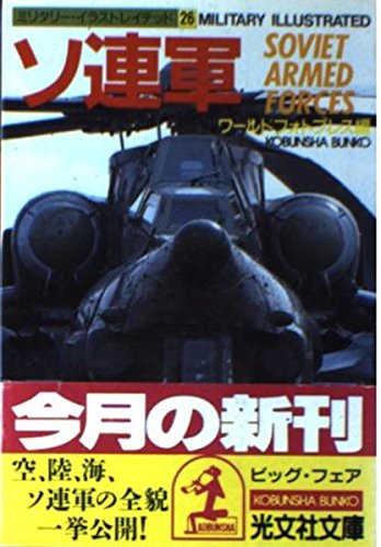 ソ連軍 軍事教本 ㉜ 51LLqXvLPXL.jpg
