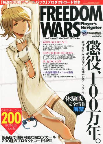 無料電子書籍 pdf フリーダムウォーズ プレイヤーズナビゲーター バイ
