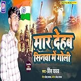 Mar Dehab Sinawe Me Goli (Prince Yadav)