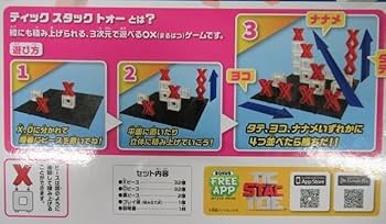 Amazon | ティックスタックトォー 立体 まるばつゲーム 3次元 パズル
