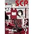 三山高, ハチフン「SCPって何ですか?(1)」