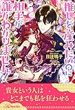 【全1-6セット】推しを産みたいのに相手が誰かわかりません！【イラスト付】 (ロイヤルキス)