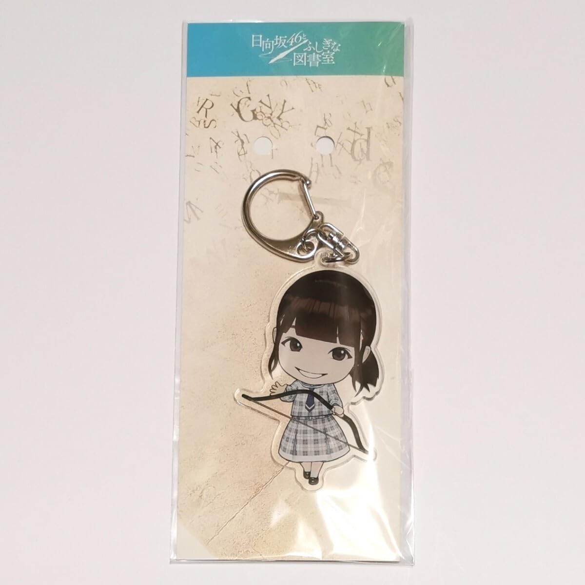 Amazon.co.jp: 日向坂46 佐々木美玲 アクリルキーホルダー ひな図書