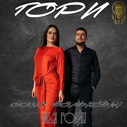 Крестов соня белькевич
