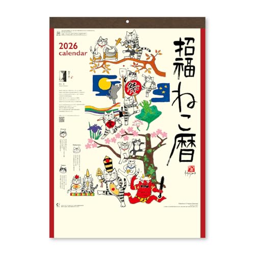 新日本カレンダー 2026年 カレンダー 壁掛け 招福ねこ暦 年表付 NK83のサムネイル