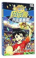Pi Pilu and the Meteor Storm (Chinese Edition) 7534294037 Book Cover