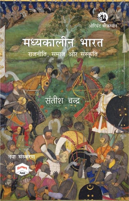 History of Medieval India (800 – 1700):(Hindi Edition) – Madhyakaleen Bharat: Rajniti, Samaj aur Sanskruti: New Edition with Smart App – For 2026 Exams [ORIGINAL BOOK – TOP GRADE PAPER & PRINT]