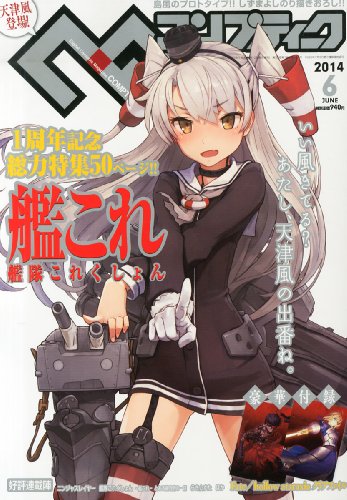 無料電子書籍アプリ コンプティーク 2014年 06月号 バイ