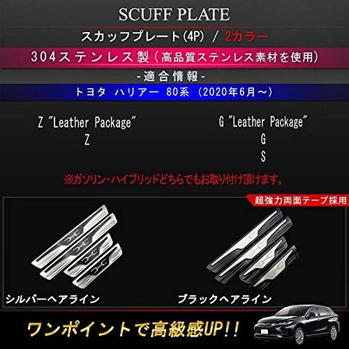 Amazon 新型ハリアー 80系 パーツ サイドステップ スカッフプレート 4p 選べる2カラー Toyota Harrier Hybrid ブラックヘアライン サイドステップ 車 バイク