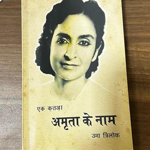 Amrta Uma Trilok ki Nazar Se