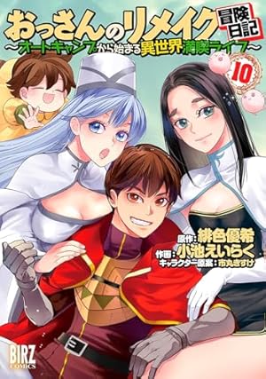 Amazon.co.jp: おっさんのリメイク冒険日記 (1) ~オートキャンプから