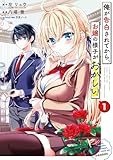 俺が告白されてから、お嬢の様子がおかしい。