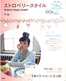 ストロベリースタイル