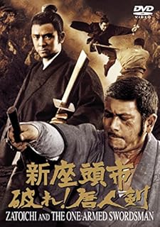 新座頭市 破れ！唐人剣