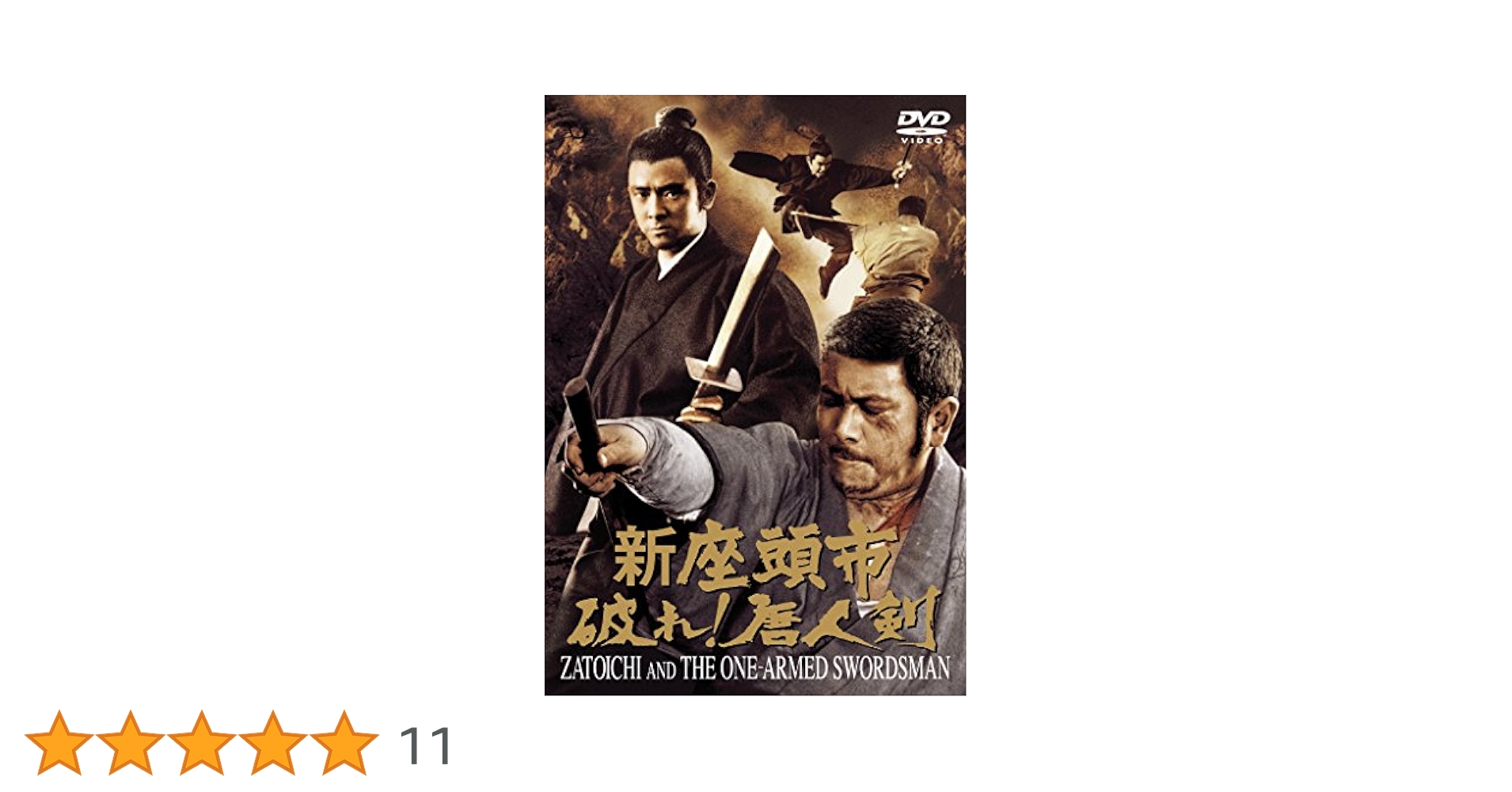 新座頭市 破れ! 唐人剣 [DVD] 新座頭市 破れ 唐人剣DVD - メルカリ