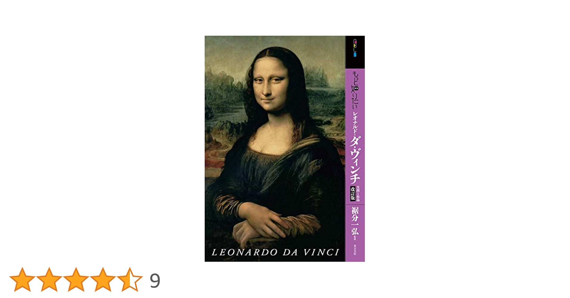 レオナルド・ダ・ビンチ展作品解説本 レオナルド・ダ・ビンチ展作品解説本 Amazon.co.jp: レオナルド