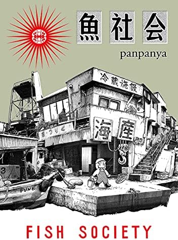 魚社会 (書籍扱い楽園コミックス)