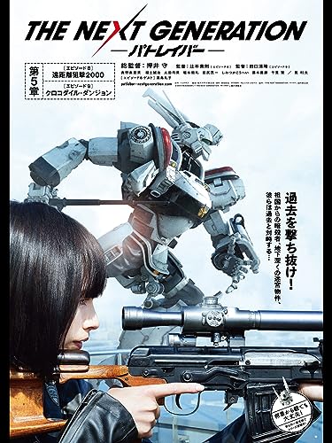 『THE NEXT GENERATION パトレイバー 第5章 エピソード8 エピソード9』