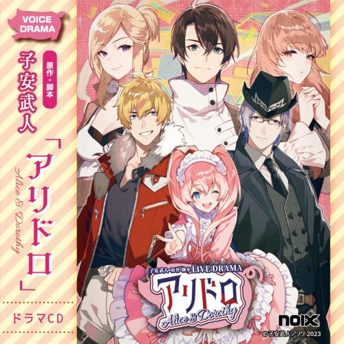 Diseño de la portada del título アリドロ