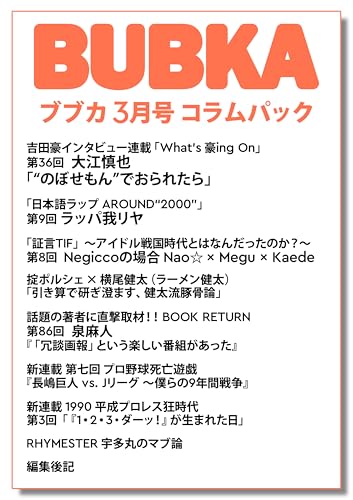 BUBKA（ブブカ） コラムパック 2026年3月号 [雑誌]