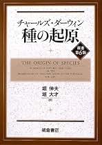 1902年 チャールズ・ダーウィン『種の起源』 1902年 チャールズ・ダーウィン『種の起源』 種の起源 (上