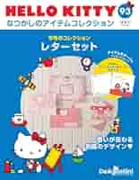 HELLO KITTY コレクション ひらがな、アルファベットセット 新井 on X: 