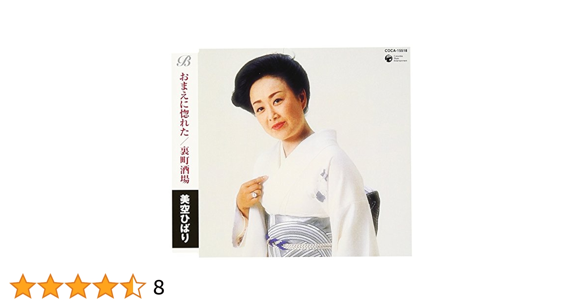 新品　美空ひばり/おまえに惚れた　CDシングル 廃盤 美空ひばり/おまえに惚れた/EP - メルカリ