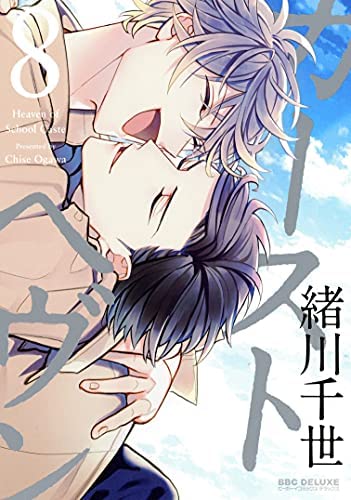 コミック】カーストヘヴン（全8巻） | 緒川千世 |本 | 通販 | Amazon