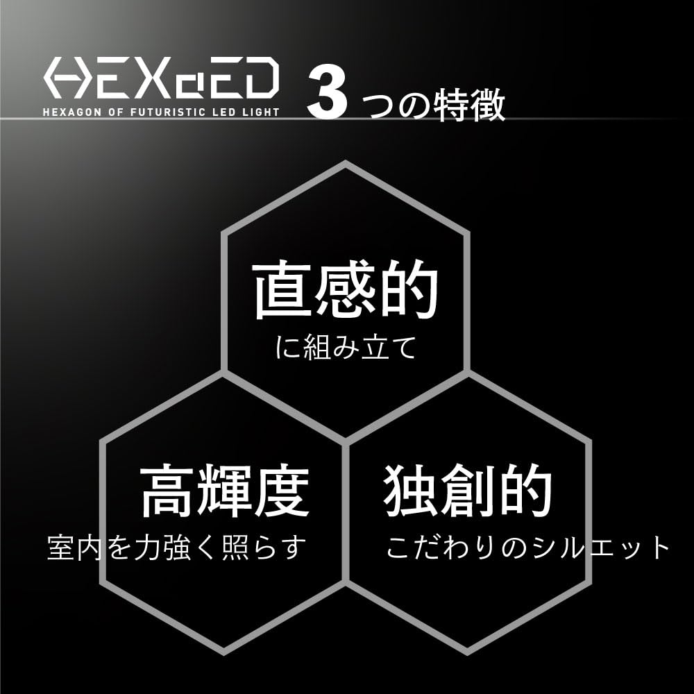 Amazon.co.jp: HEXAED マルチハニカムライト 六角形2連タイプ 440mm 1L