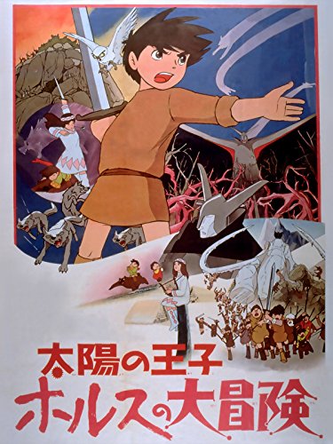 太陽の王子 ホルスの大冒険 太陽の王子 ホルスの大冒険