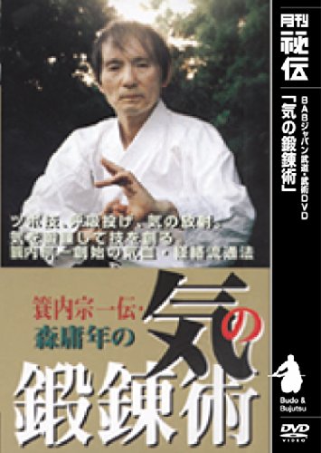 Amazon.co.jp: 気の鍛錬術 [DVD] : 森庸年: DVD