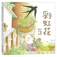 彩虹花(精)/精选儿歌绘本 7550513678 Book Cover