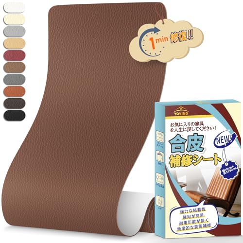 合皮補修シート 10cm×160cm ソファー レザー補修テープ 防水 耐摩耗 合成皮革 テープ 自己粘着式 合皮生地 バイクシート 自転車 サドル 破れ 修理 (ブラウン)