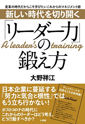 PDFダウンロード 新しい時代を切り開く「リーダー力」の鍛え方 バイ