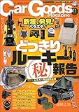 Car Goods Magazine (カーグッズマガジン) 2022年 11月号 [雑誌]