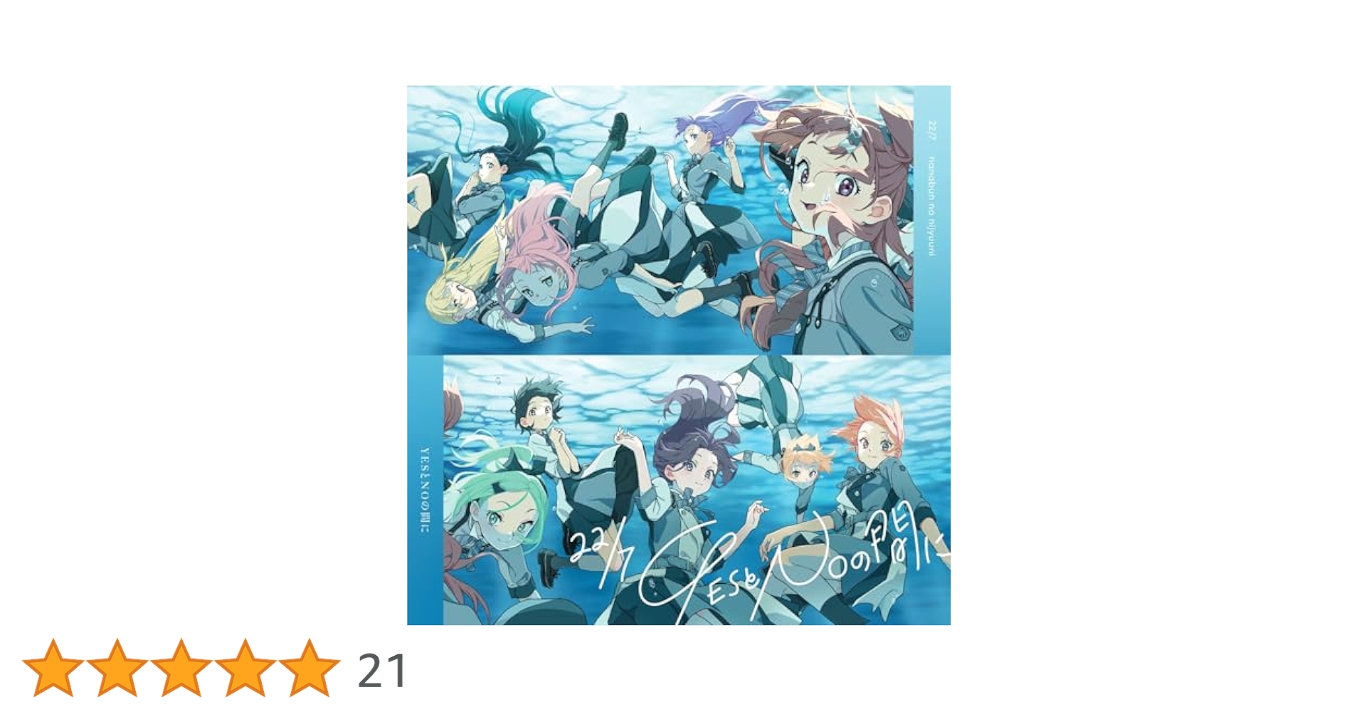 Amazon | YESとNOの間に (通常盤) | 22/7 | アニメ | ミュージック