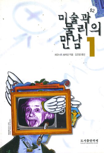 Art and Physics Parallel Visions in Space Time ... 8970232443 Book Cover