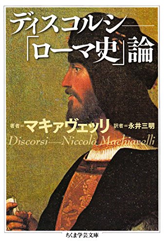 無料電子書籍アプリ ディスコルシ ――「ローマ史」論 (ちくま学芸文庫) バイ
