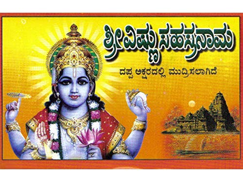 Shree Vishnu Sahasranaama (Dappa Aksharadalli)