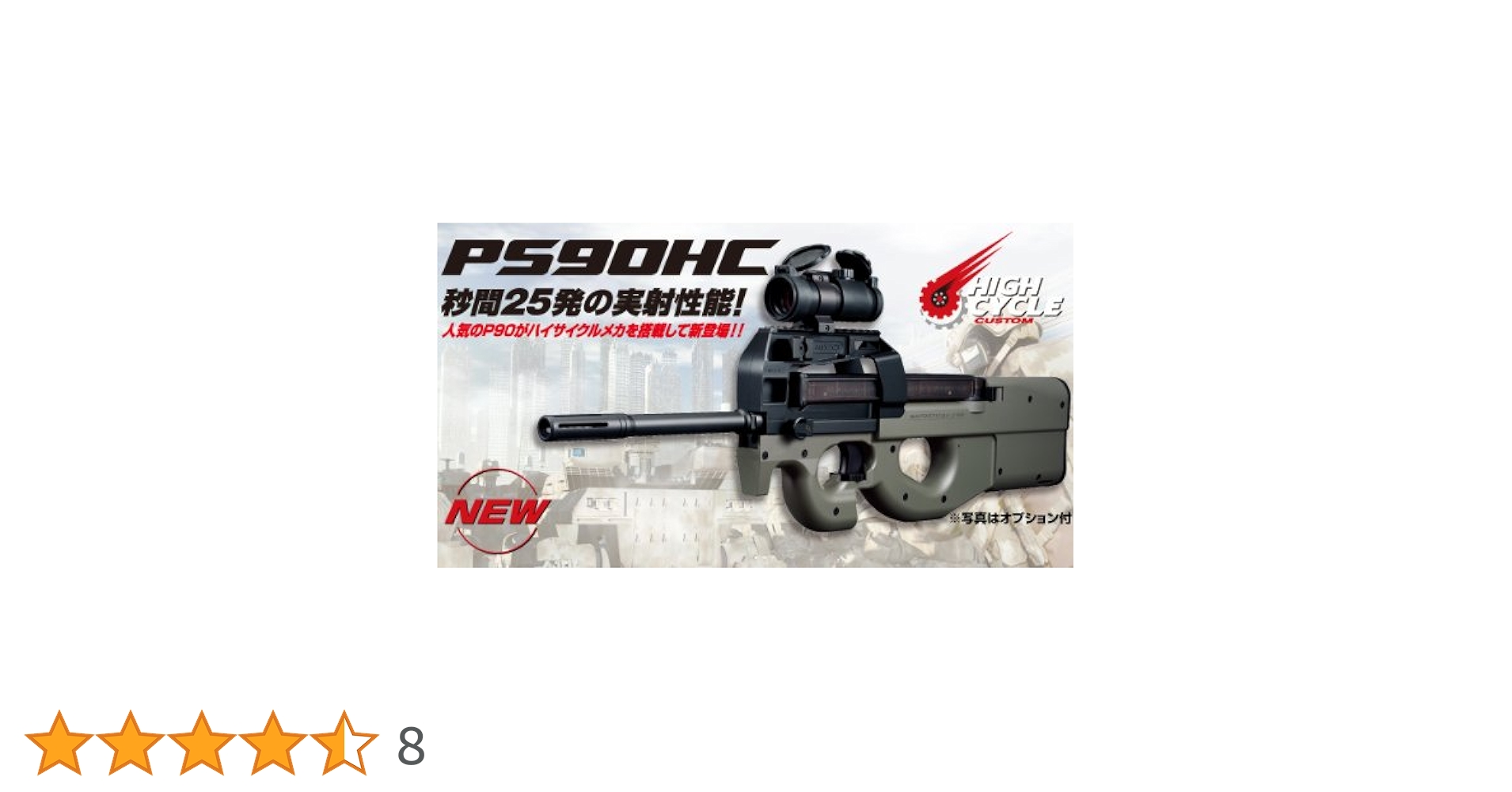 東京マルイ　PS90 電動ガン ハイサイクル PS90 HC - 電動ガン ハイサイクルカスタム | 東京マルイ