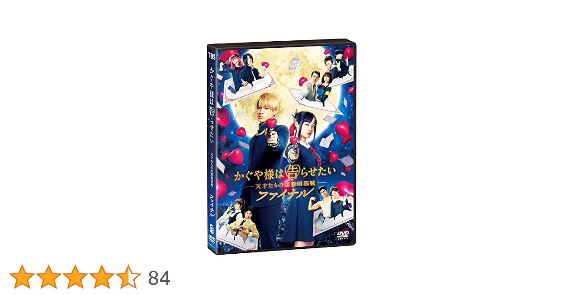 かぐや様は告らせたい DVD 豪華版 Amazon.co.jp: 「かぐや様は告らせたい ~天才たちの恋愛頭脳戦