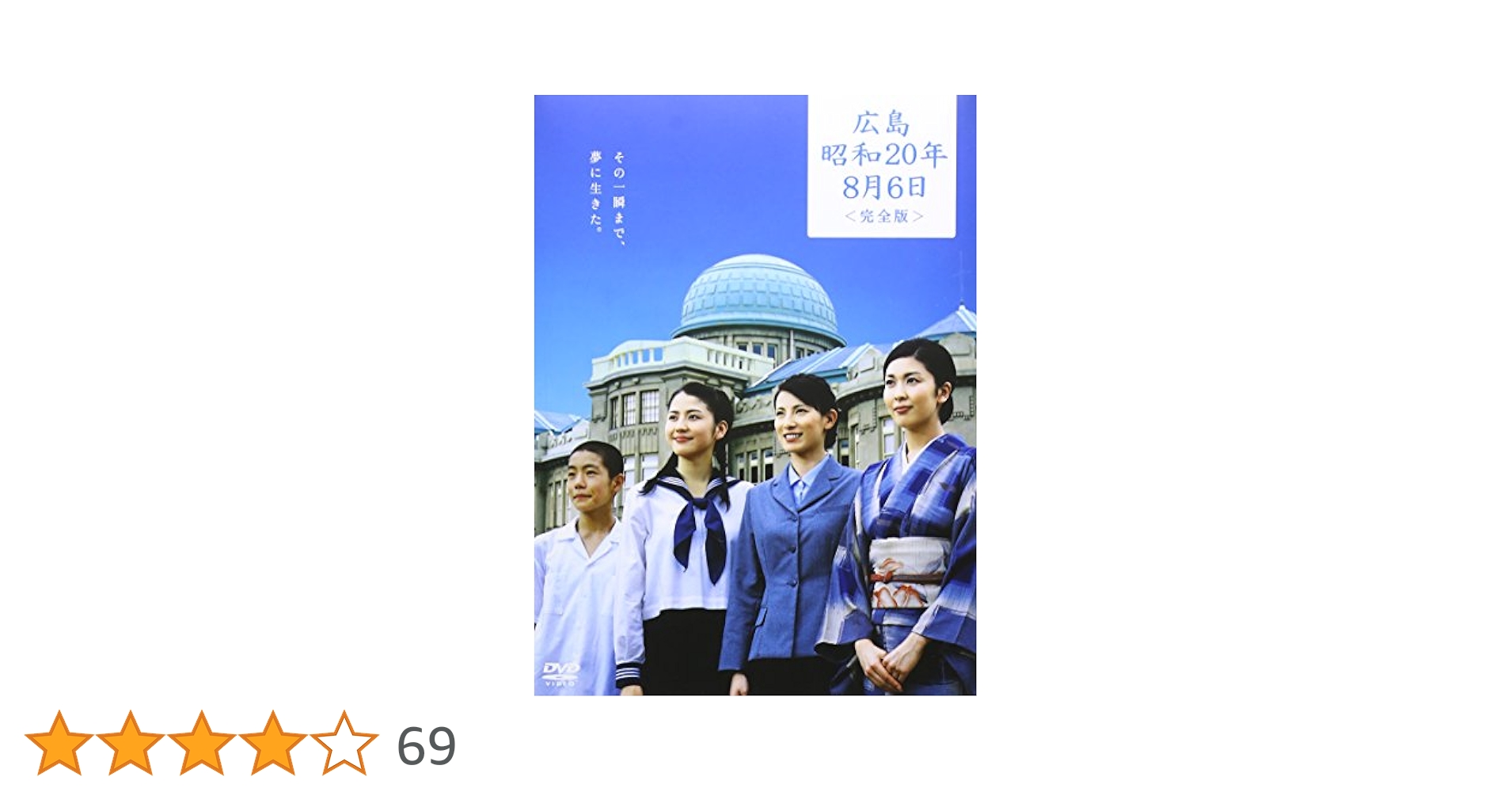 涙そうそう 広島・昭和20年8月6日 完全版 [DVD] ゲオ公式通販サイト/ゲオオンラインストア【中古】広島・昭和