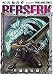 セール中のKindle本30：ベルセルク 15 (ヤングアニマルコミックス)