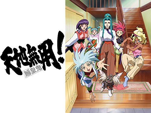 天地無用!魎皇鬼 第三