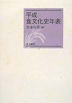【中古】 東北の食と農漁の文化事典/筑波書房/西東秋男 中古】 東北の食と農漁の文化事典/筑波書房/西東秋男