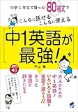 中1英語が最強！ ［音声DL付］
